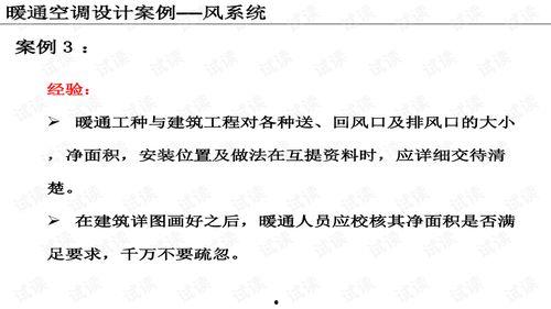 暖通行业爆料案例范文最新,技术革新与市场变革深度解析 第3张 暖通行业爆料案例范文最新,技术革新与市场变革深度解析 第3张