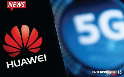 华为美媒最新爆料