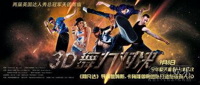 舞力对决在线观看,在线观看,感受舞蹈的魅力与激情 第1张 舞力对决在线观看,在线观看,感受舞蹈的魅力与激情 第1张